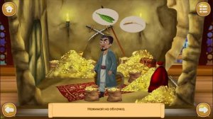 Али-Баба и 40 разбойников - игра-мультик для детей!