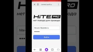 инструкция по настройке оборудования hitepro с голосовым помощником яндекс Алиса