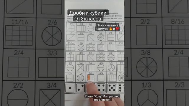 изучаем дроби. Полезные игры смотреть онлайн