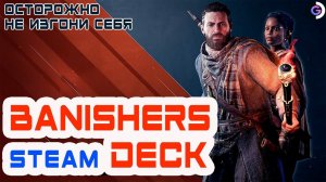 ГОСТ БАСТЕРС на максималках | BANISHERS | Steam deck