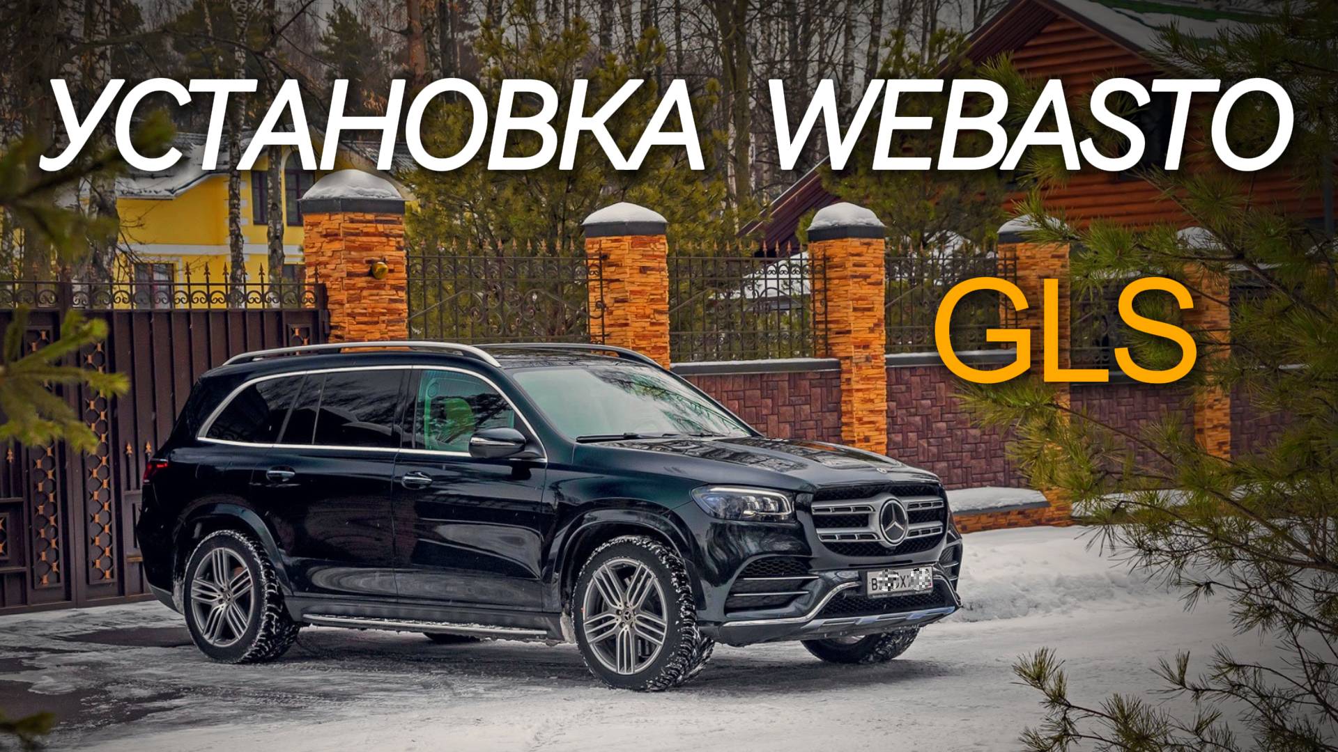 Mercedes GLS Установка Webasto смотреть онлайн
