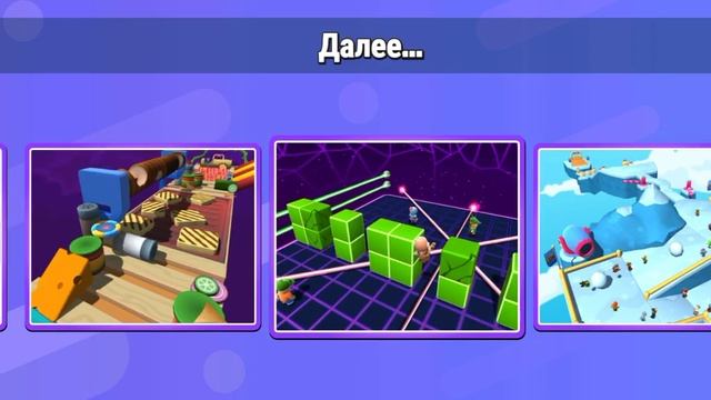 Играю в стамбл гайс (2) смотреть онлайн