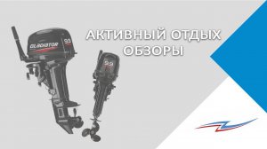 Мотор GLADIATOR 9.9 PRO
