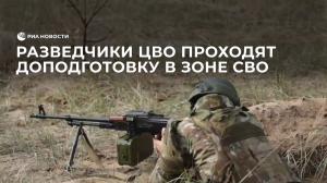 Заключившие первый контракт разведчики ЦВО проходят доподготовку в зоне СВО