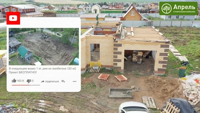 Двухэтажный дом из газобетона 150 кв.м с гаражом и эркером смотреть онлайн