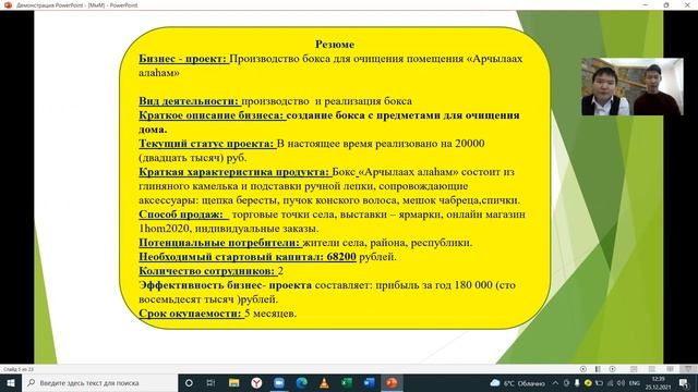 Ким Охлопков, Гаврил Терентьев - 10.2 Экономические науки / #102ШВБ2022