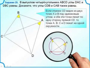 ОГЭ-24. Условие принадлежности четырёх точек одной окружности