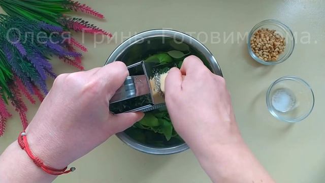 Итальянский соус ПЕСТО.  Классический рецепт.