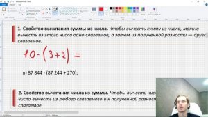 Действие вычитания. Свойства вычитания. Математика 5 класс