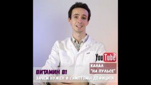 Витамин B1: история открытия, зачем нужен, в каких продуктах, симптомы дефицита