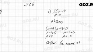 № 1.6 - Алгебра 8 класс Мордкович