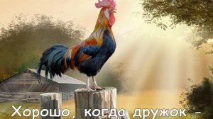 "Есть у солнышка друзья" муз. Е.Тиличеевой, сл. Е.Карагановой.