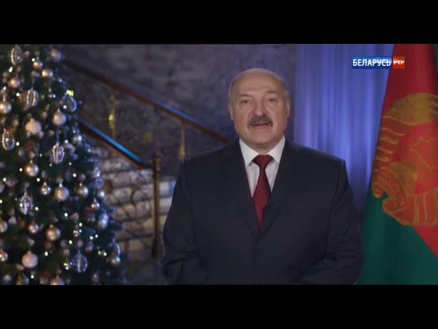 Новогоднее обращение президента Белоруссии А.Г.Лукашенко (РТР-Беларусь, 31.12.2017)