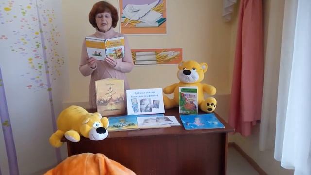 Добрые сказки Г. Цыферова