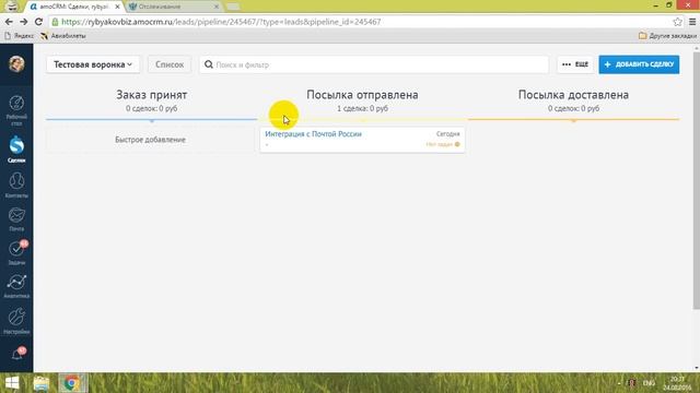 Интеграция Почты России и amoCRM смотреть онлайн