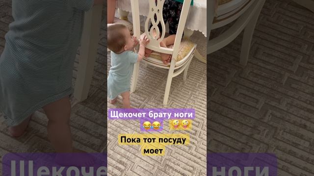 Младшая доча щекочет брату ноги,пока тот с сестрой посуду моет???#детиблизнецы #дочащекочетноги