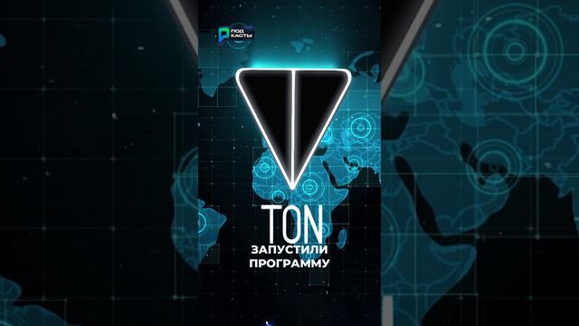 😱 КАК USDT ВЛИЯЕТ НА TON!?! #крипта #ton #usdt