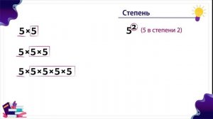 Что такое степень?