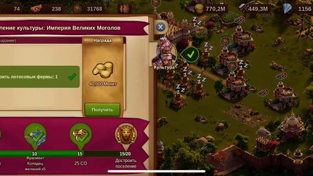 FoE. Прохождение культурного поселения Империя Великих Моголов. Часть 12 смотреть онлайн