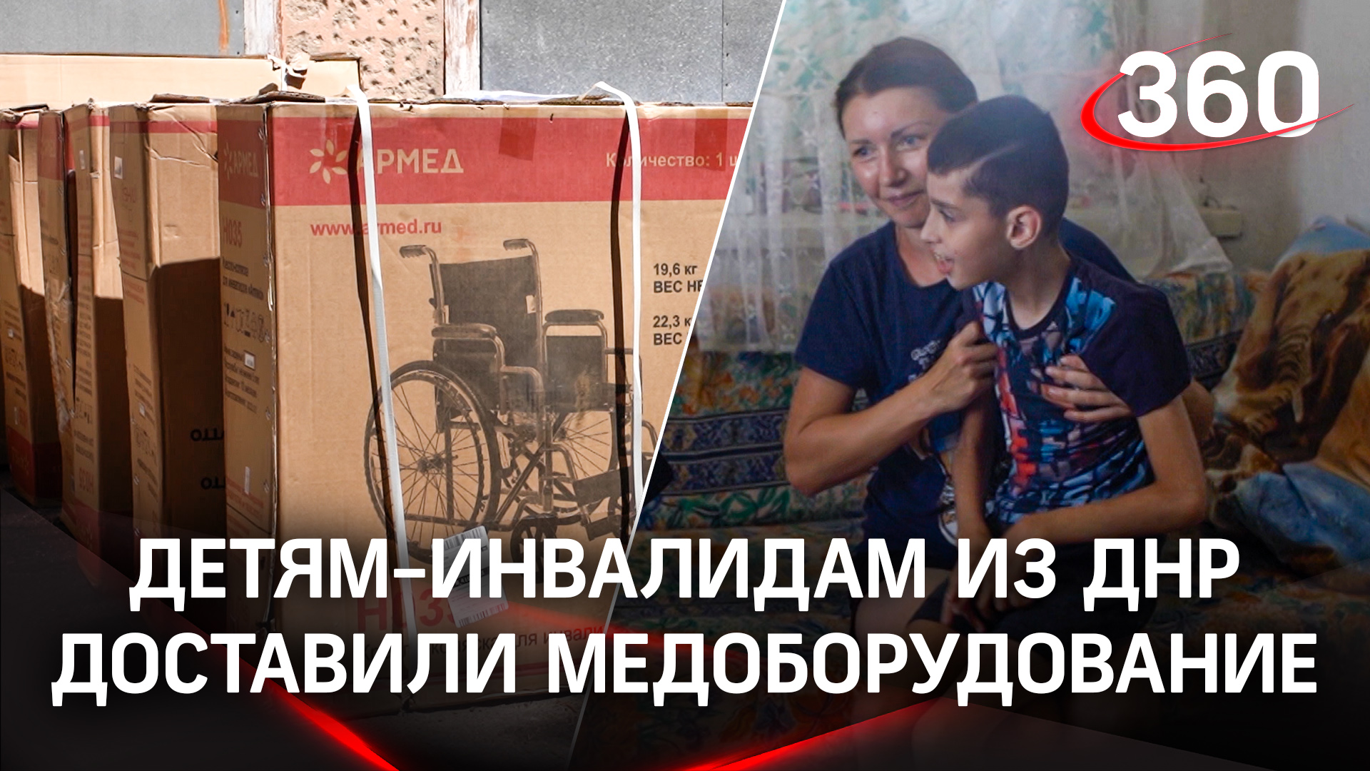 Нужные подарки: детям-инвалидам из ДНР доставили медоборудование и не только