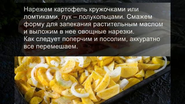 Запеченная скумбрия с картошкой в духовке: вкусное блюдо к празднику и на каждый день!