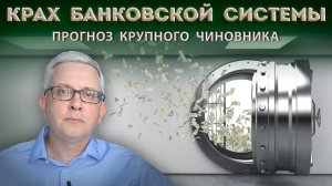 Центробанк отбирает работу у банков. Будет один Госбанк и ЦИБЛЯ?