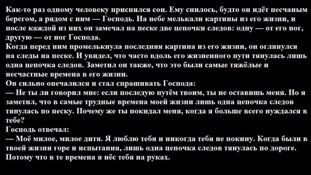 Притча. Следы на песке. смотреть онлайн