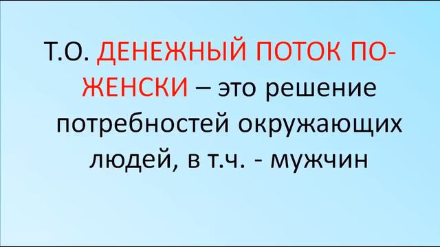 Деньги.  Любовь.  Внимание.  Как получить все?