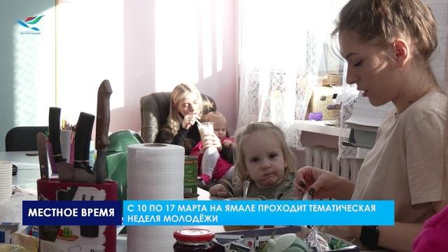 Неделя молодежи