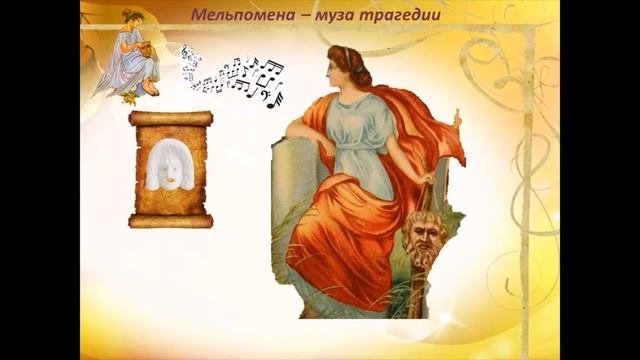 Древняя Греция. 3. Религия (продолжение)