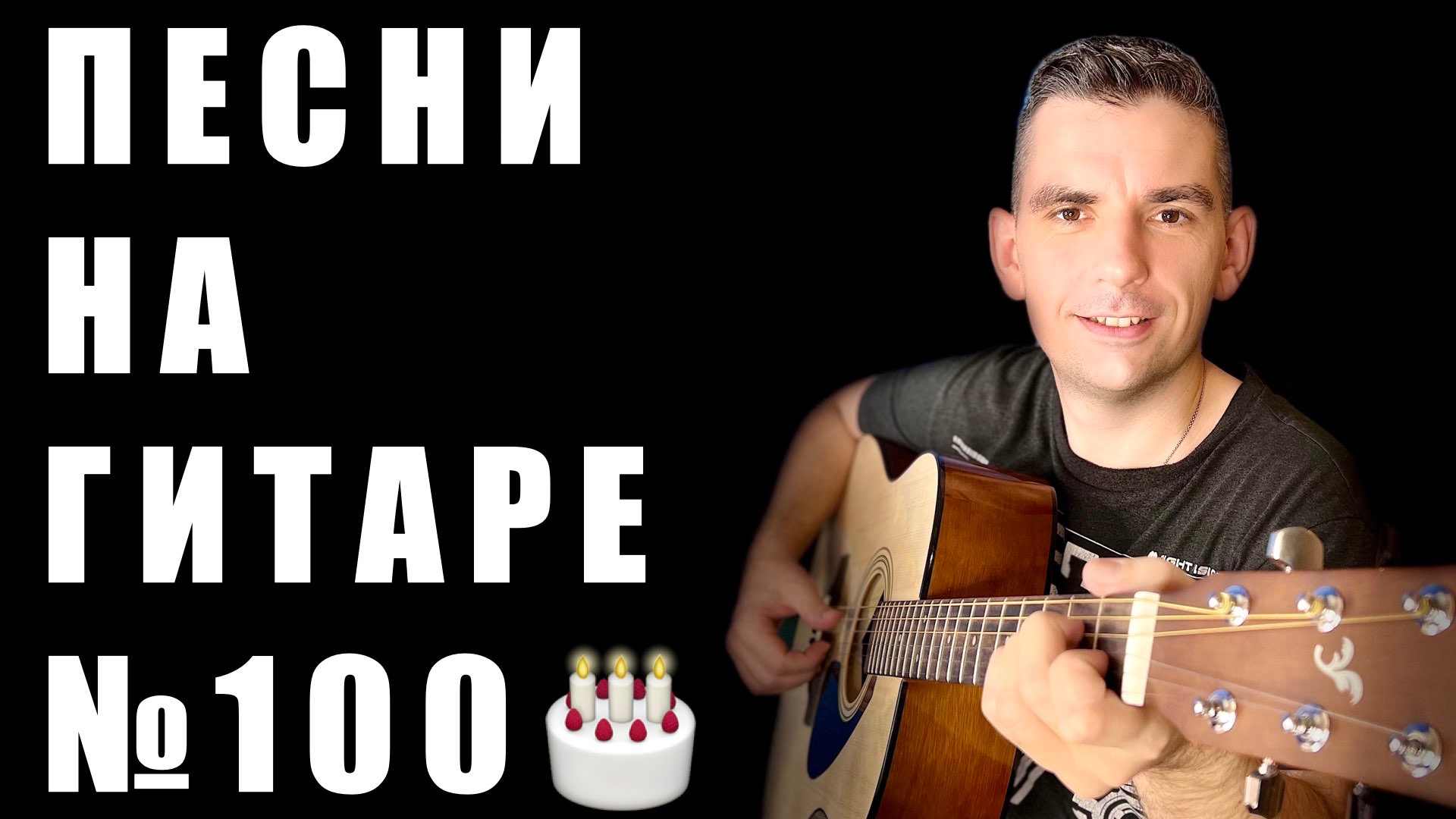 дворовые песни под гитару. уличный гитарист иркутск. спою под гитару. песни под гитару. современные авторские песни на гитаре.