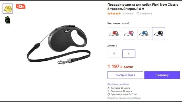 Поводок рулетка для собак Flexi 8 метров