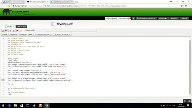 Выделить непрочитанные сообщения ВКонтакте - Tampermonkey Vk Com 2017