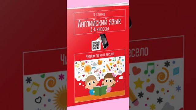 Обучение чтению на английском языке. Буква W, звук [w]. Learning to read in English