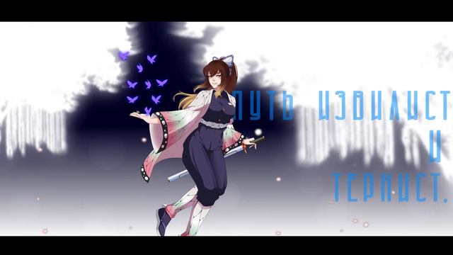 Gurenge - Demon Slayer: Kimetsu no Yaiba Op [RUS cover by SleepingForest]