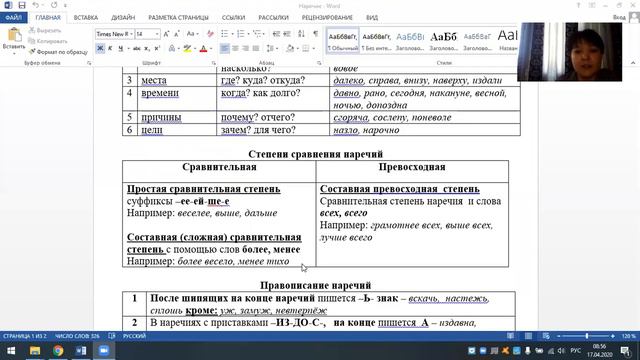 Наречие смотреть онлайн
