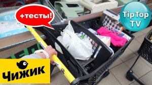 🔥В ЧИЖИКЕ СЕЙЧАС ЕСТЬ ДАЖЕ ТО ЧТО ВЫ НЕ ЖДАЛИ🔥 БЕРУ И ТЕСТИРУЮ🔥 КОТОПОЗИТИВ🔥