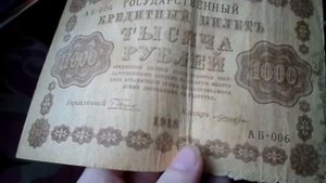 бумажные деньги царские и СССР