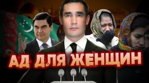 Новый СУМАСШЕДШИЙ президент Туркмении / Женщинам запрещено ВСЁ