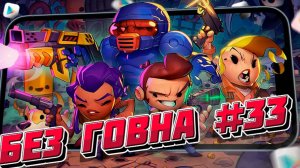 🔥РЕАЛЬНО ТОЛЬКО ЛУЧШИЕ ИГРЫ на АНДРОИД и iOS. ТОП ЛУЧШИХ МОБИЛЬНЫХ ИГР | Во что поиграть? БГ №33