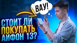 ПОКУПАТЬ ЛИ МНЕ АЙФОН 13 ? | ДЕВУШКА ПОКУПАЕТ ШМОТКИ | влог