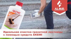 Идеальная очистка гранитной лестницы с помощью средств AKEMI