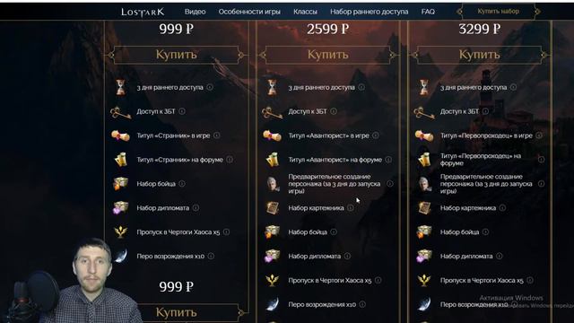 Lost Ark RU - Всё о НРД (о наборах раннего доступа). смотреть онлайн