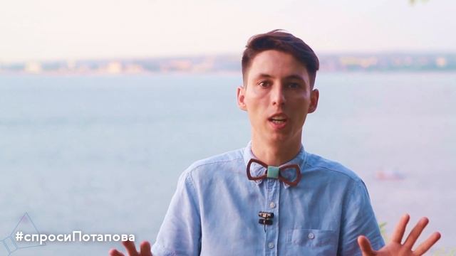 Как забыть прошлое Спроси Потапова смотреть онлайн