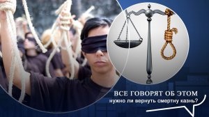 Казнить нельзя помиловать. Нужно ли вернуть смертную казнь? Ток-шоу: Все говорят об этом | #ОТВ
