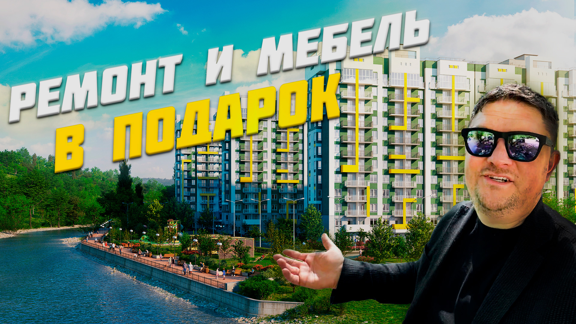 Большой обзор ЖК Флора в Кудепсте.