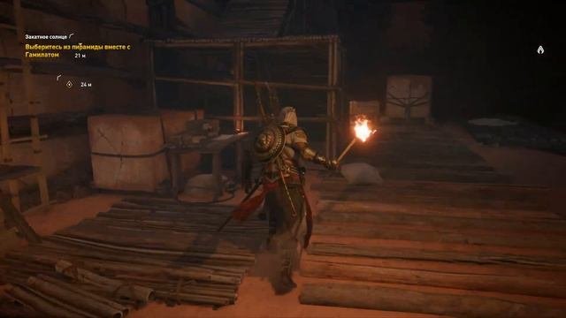 Assassin's Creed Истоки DLC Незримые | Закатное солнце