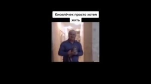 Киселечек просто хотел жить 1 час