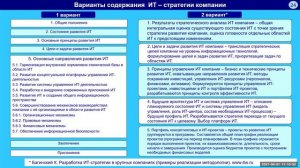 Информационные технологии. Стратегия развития ИТ. Лекция 9. Второй вопрос