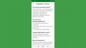 Как я установил суточный лимит на платежи и переводы 950 000 тысяч рублей в СберБанк Онлайн.